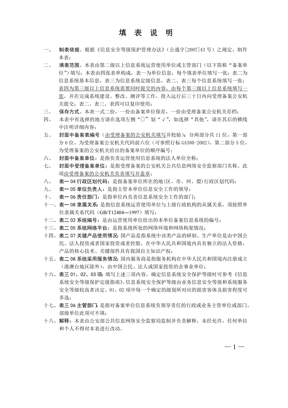 信息系统安全等级保护备案表.doc_第2页