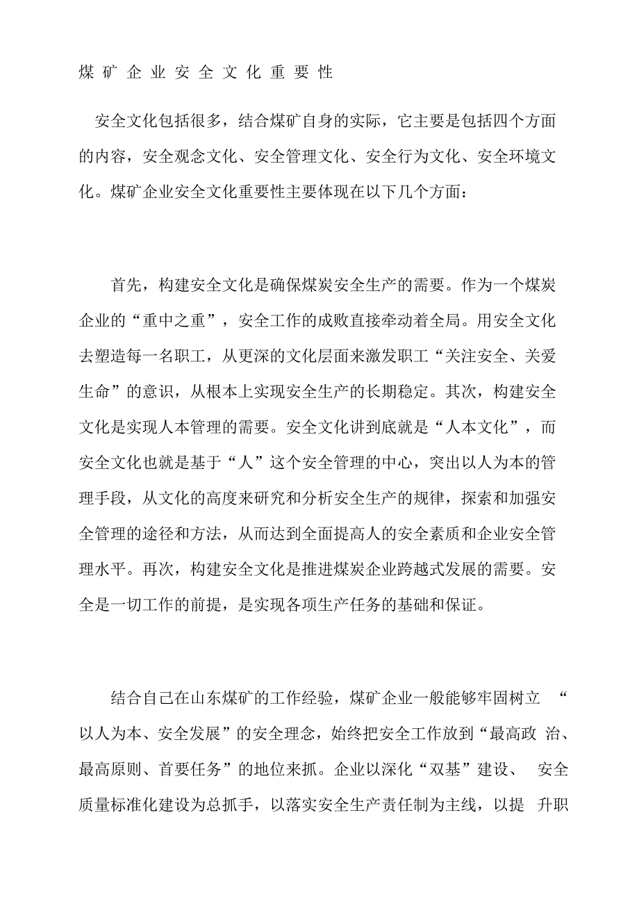 煤矿企业安全文化重要性_第1页