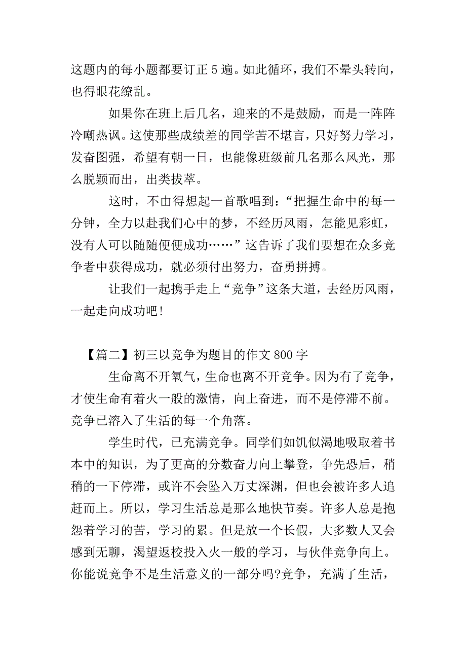 初三以竞争为题目的作文800字.doc_第2页