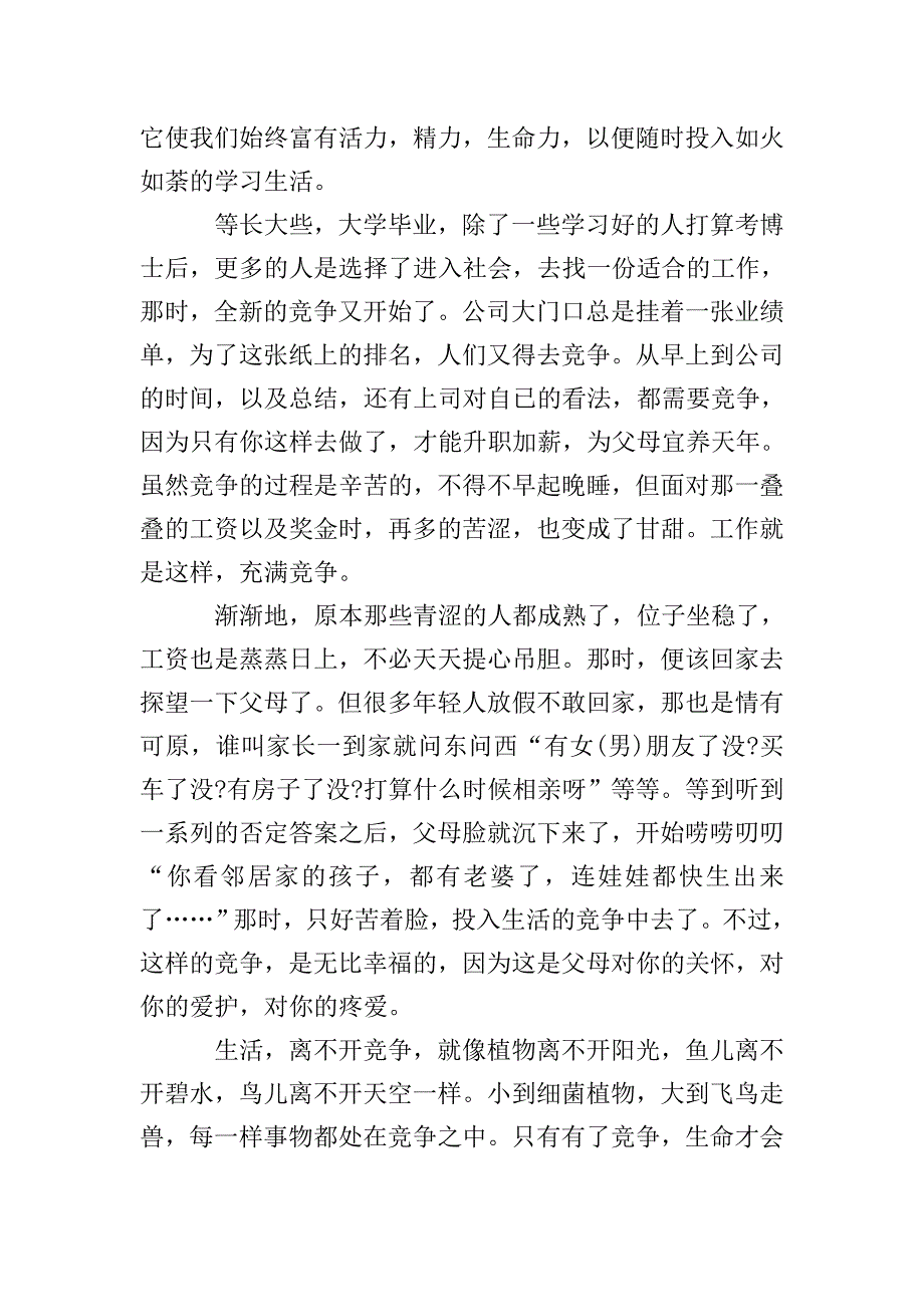 初三以竞争为题目的作文800字.doc_第3页