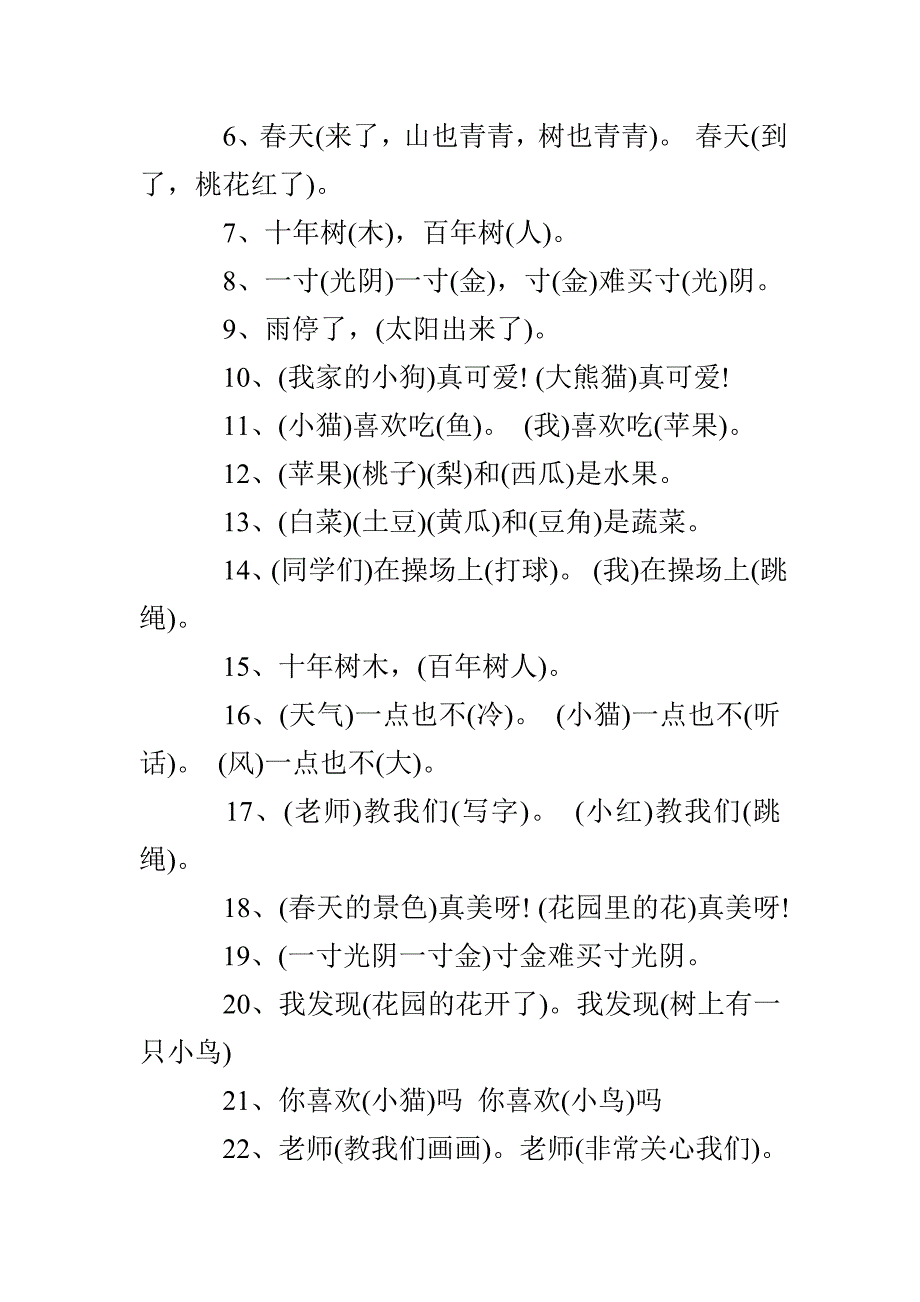 一年级语文下册补充句子_第3页