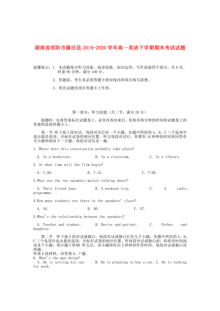 湖南省邵阳市隆回县2019-2020学年高一英语下学期期末考试试题_第1页