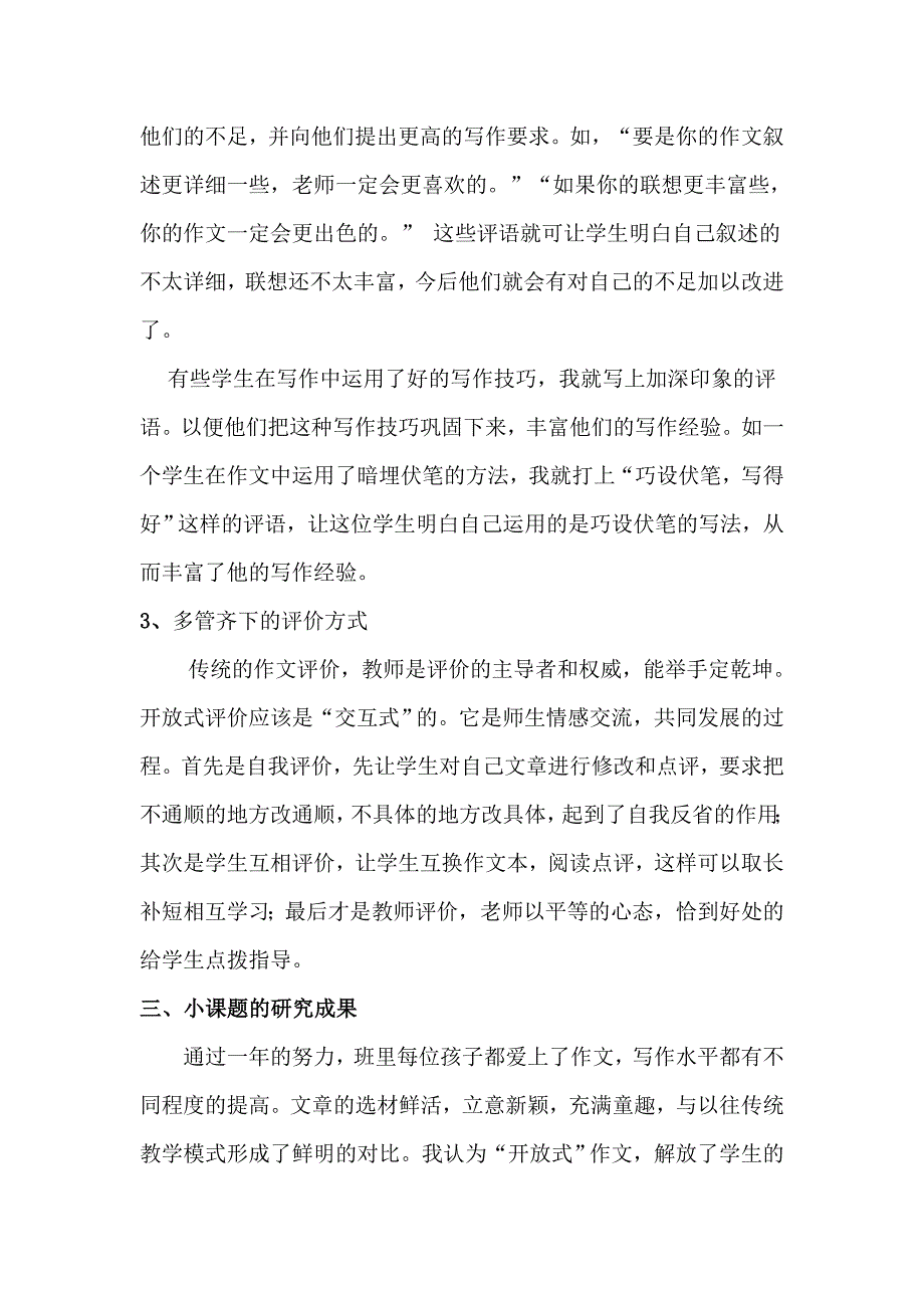 课题开放式作文的尝试和研究.doc_第5页