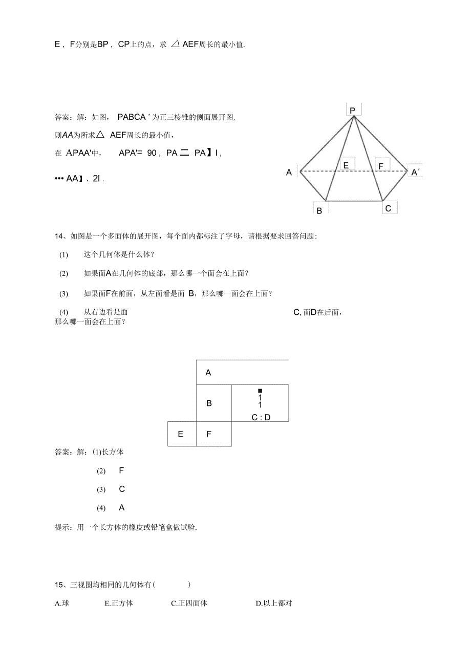 空间立体几何考试题_第5页