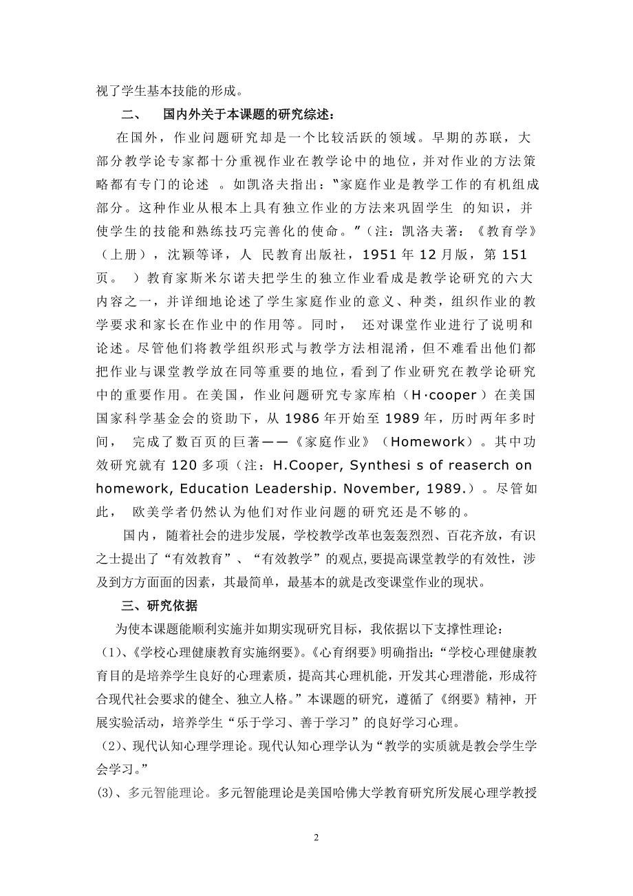 关注数学常态课的.doc_第2页