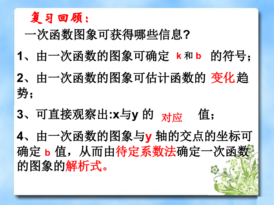 《一次函数图像的应用》第一课时教学课件_第2页