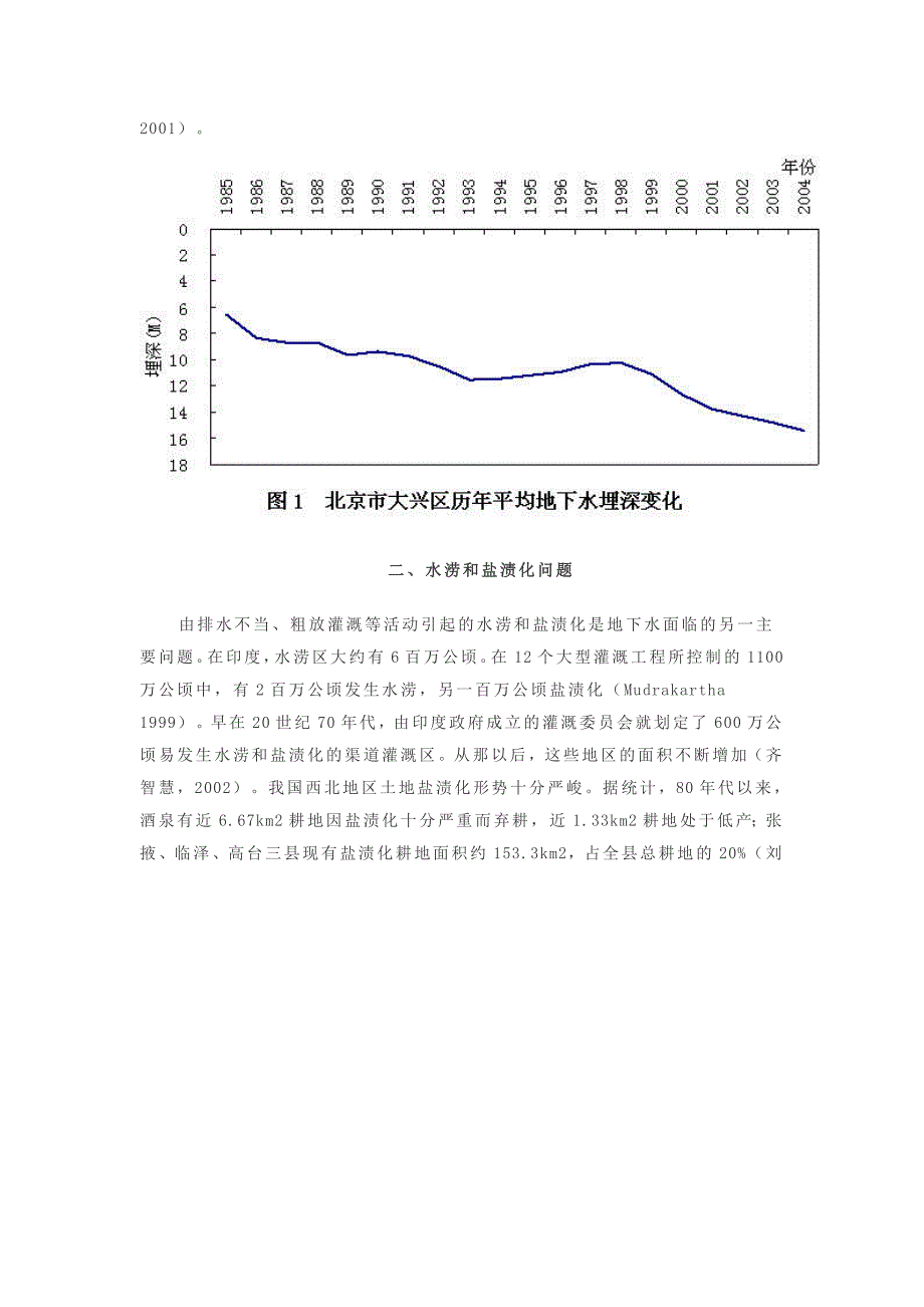 我国地下水面临的主要问题_第2页