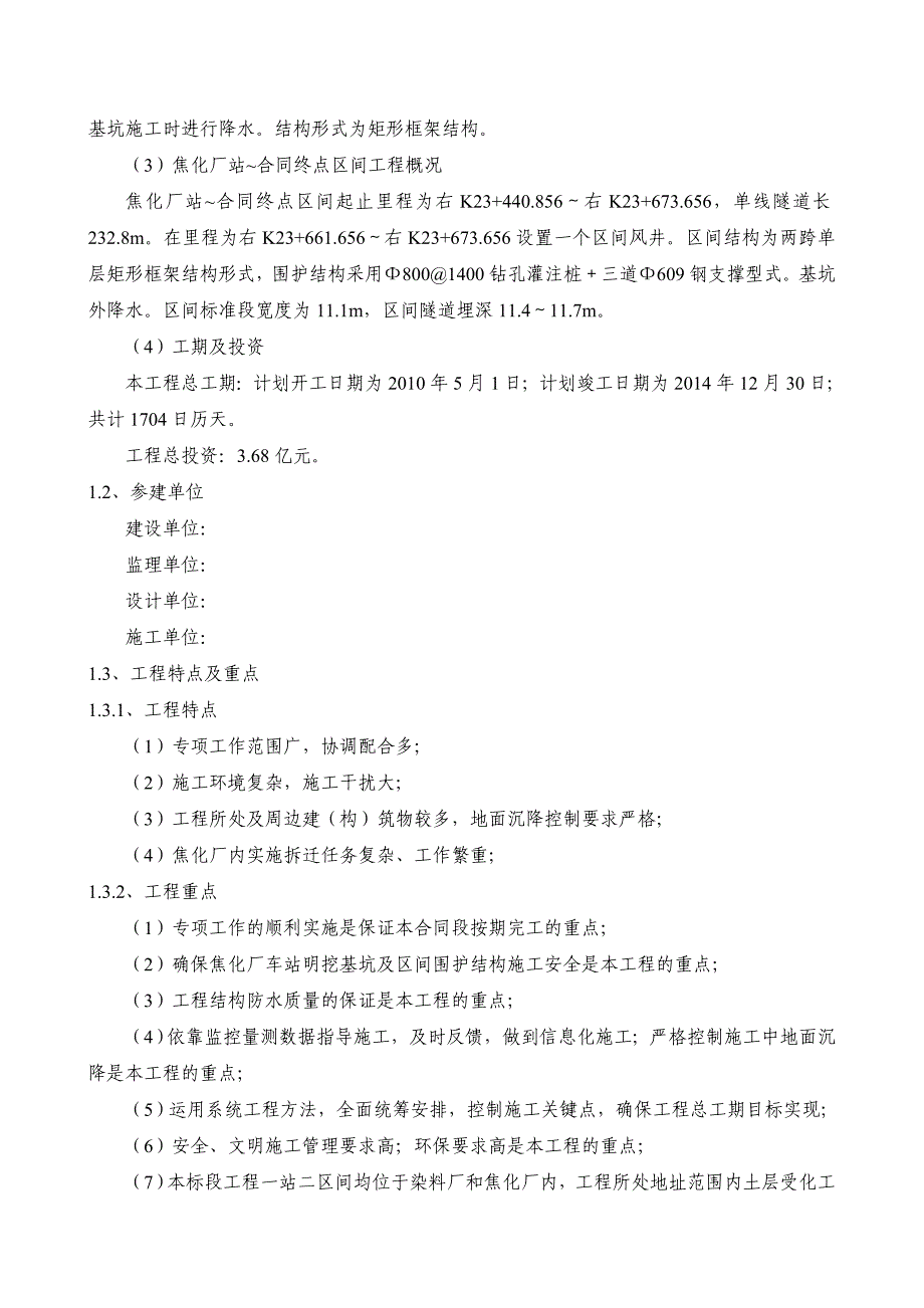 地铁工程质量创优规划_第3页