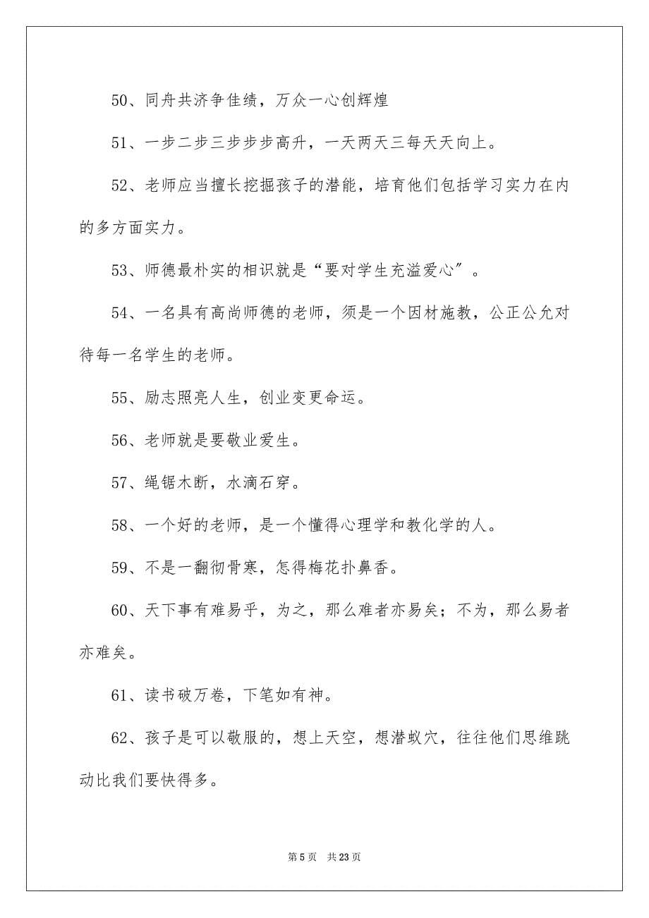 2023年教室的名言警句范文.docx_第5页