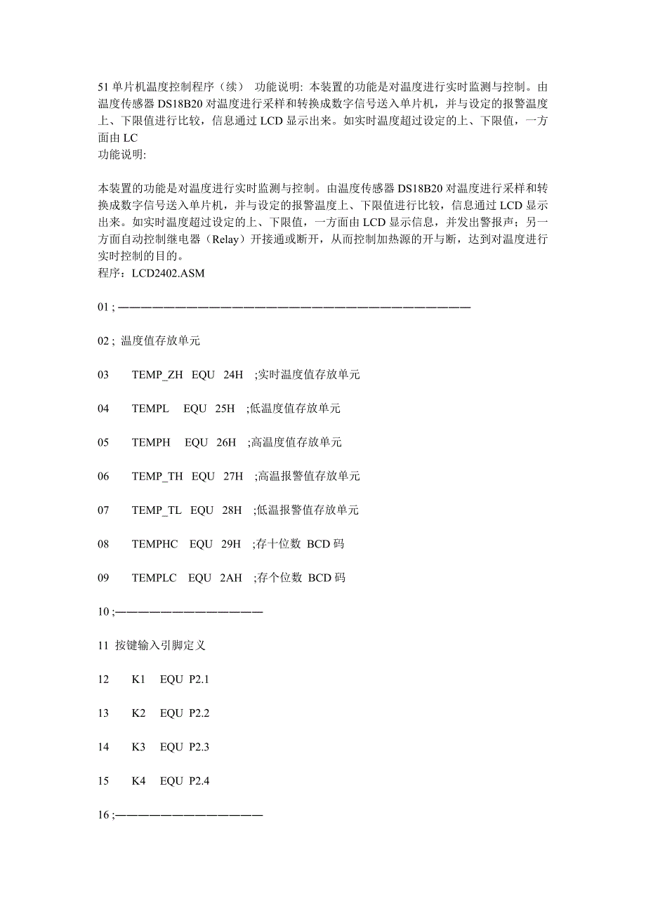 51单片机温度控制程序.doc_第1页