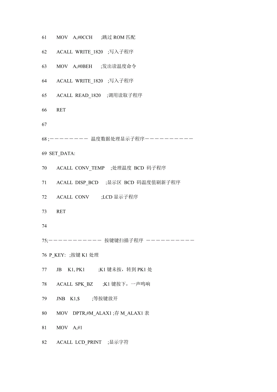 51单片机温度控制程序.doc_第4页