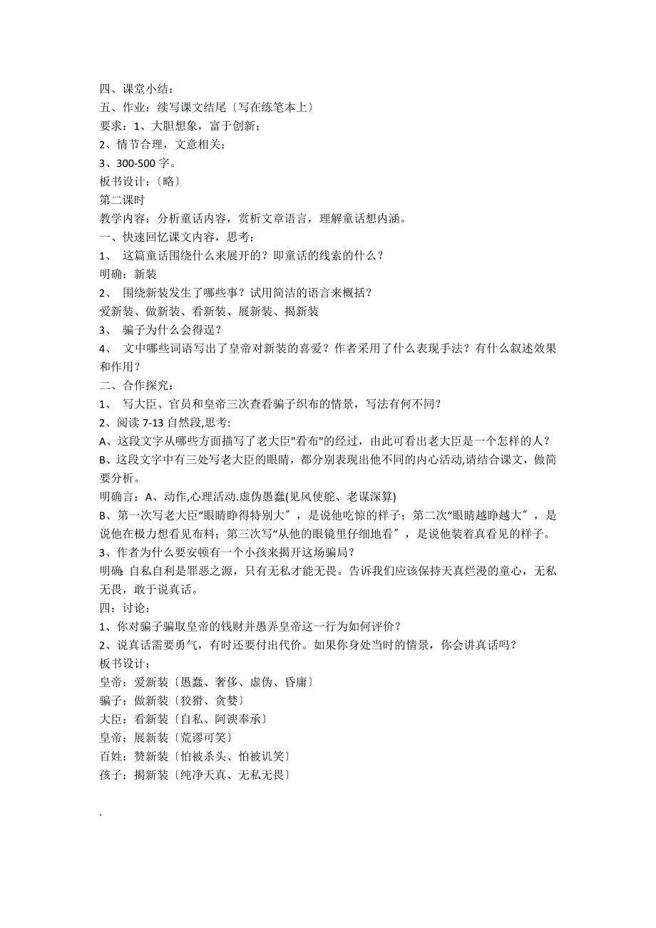 《皇帝的新装》教学设计(人教版七年级必修)_第2页