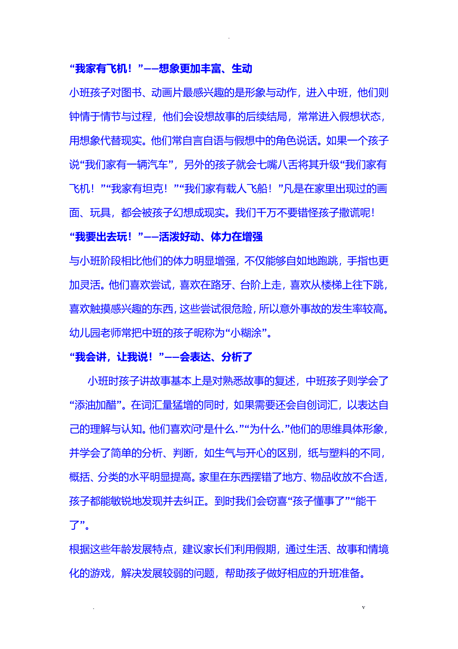 写给中班家长的话_第2页