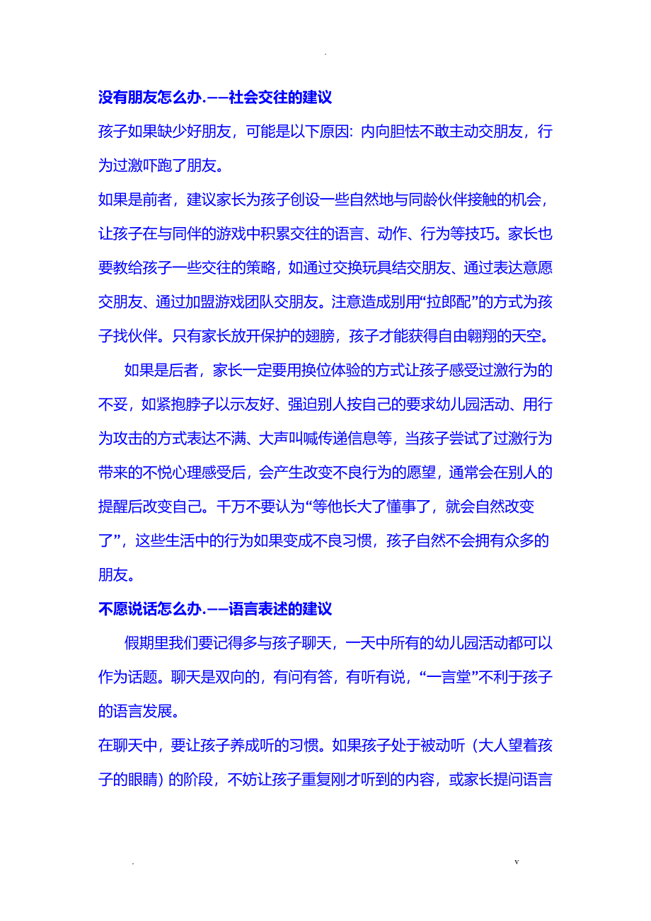 写给中班家长的话_第3页