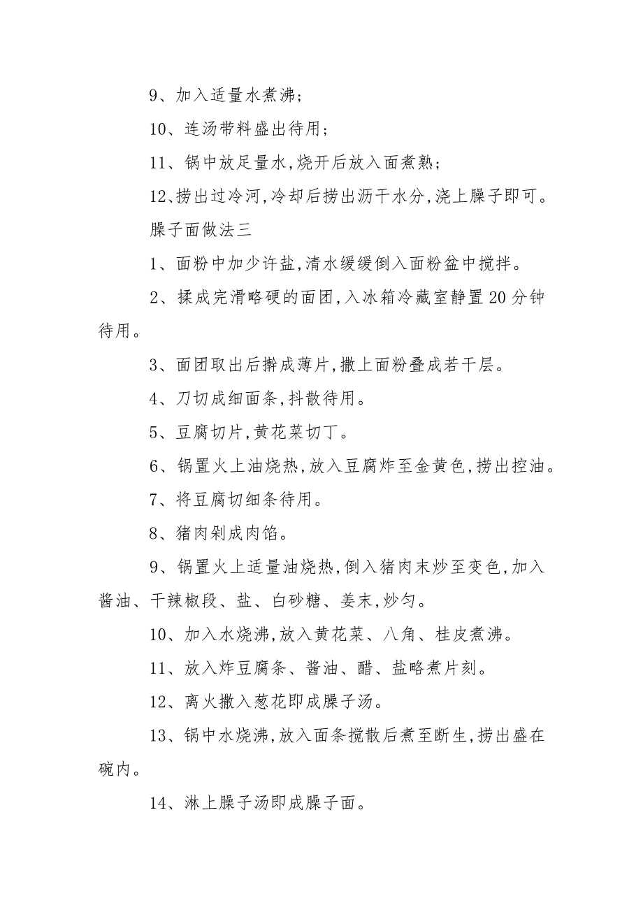 臊子面的做法【臊子面的食谱做法】.docx_第3页