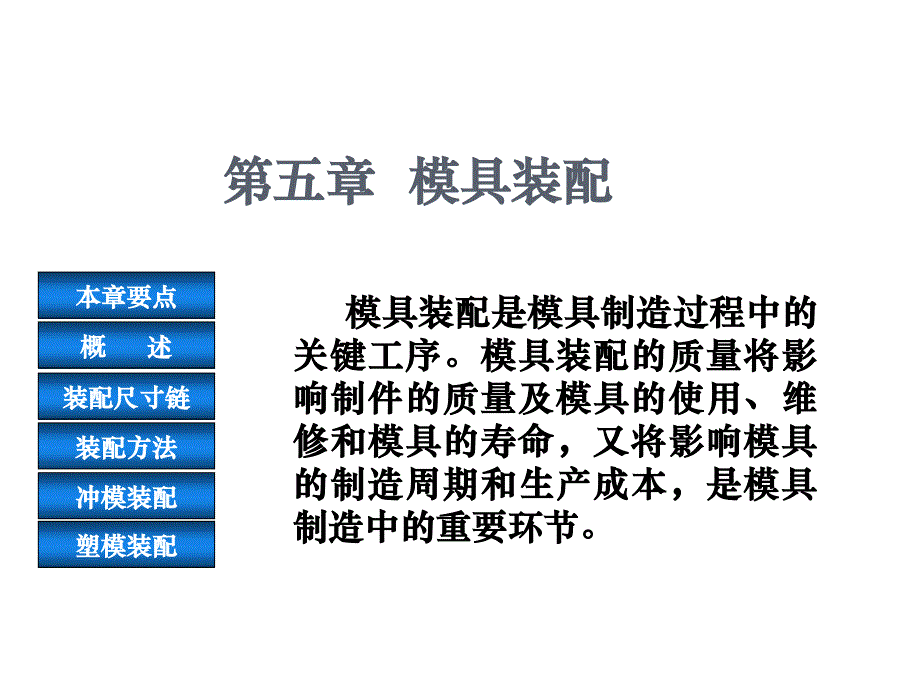 模具零件制造工艺5_第1页