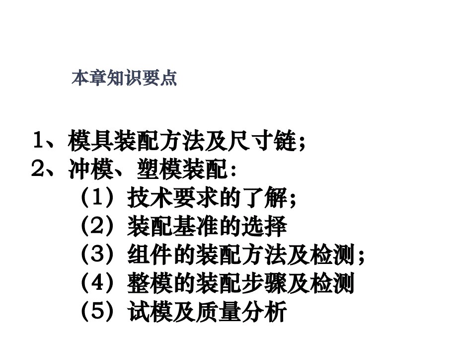 模具零件制造工艺5_第2页