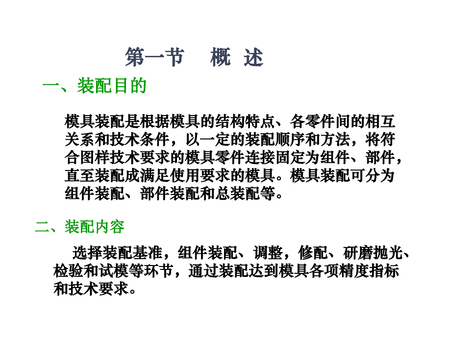 模具零件制造工艺5_第3页