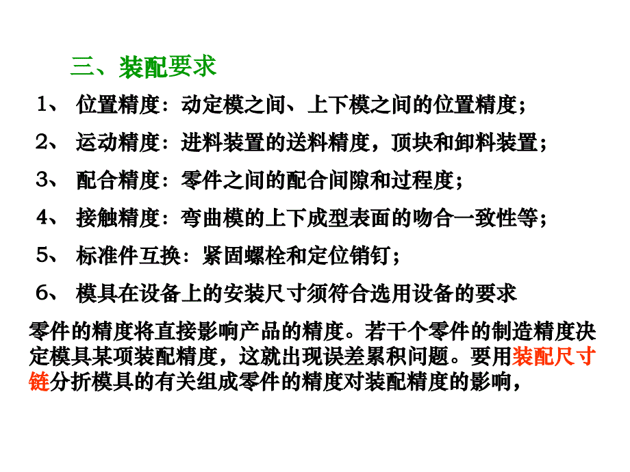 模具零件制造工艺5_第4页