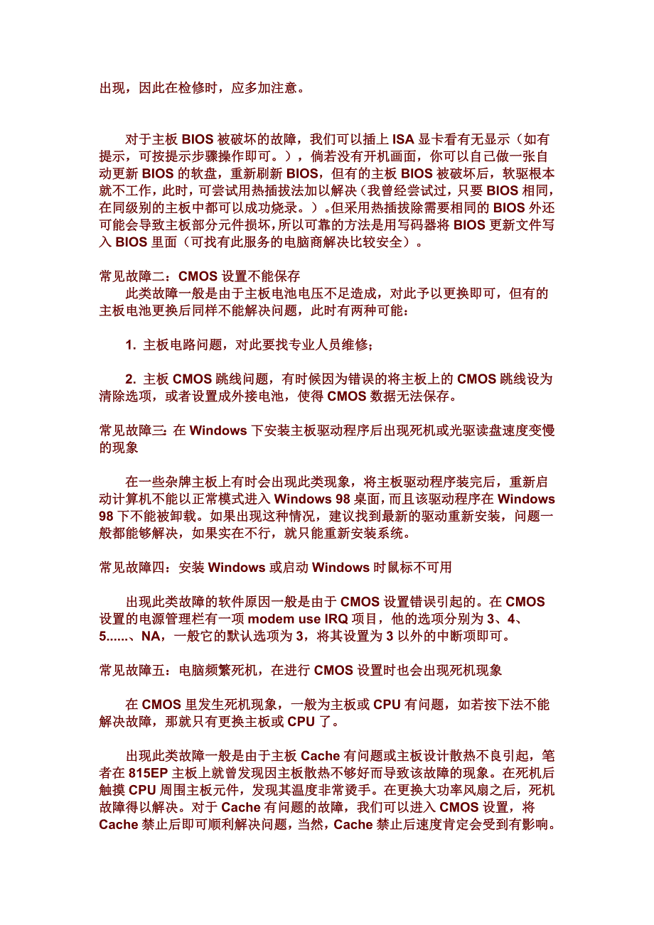 修电脑,不求人(大全 有用的 不看一定会后悔  )_第3页