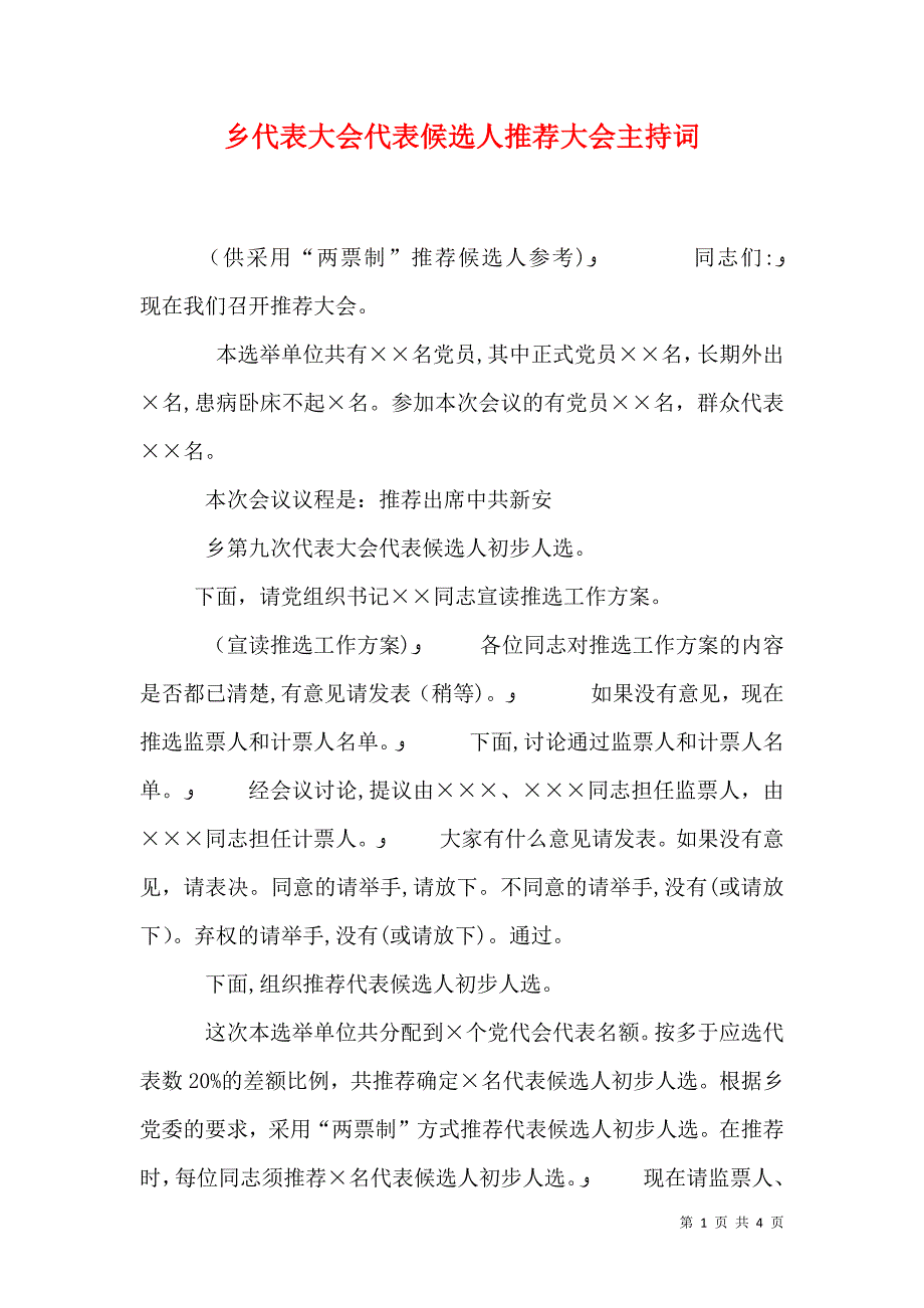 乡代表大会代表候选人推荐大会主持词_第1页