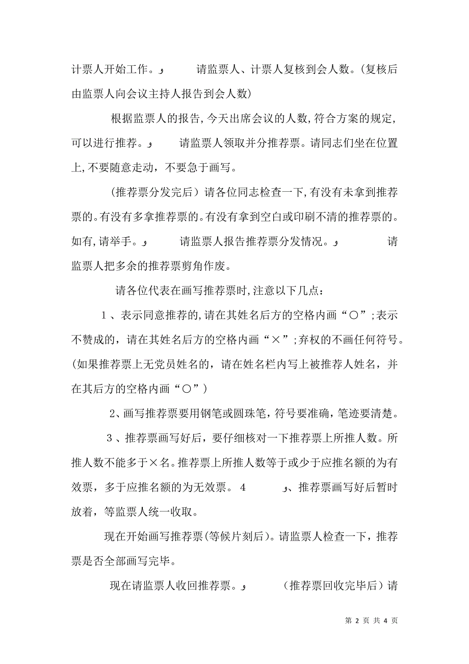 乡代表大会代表候选人推荐大会主持词_第2页