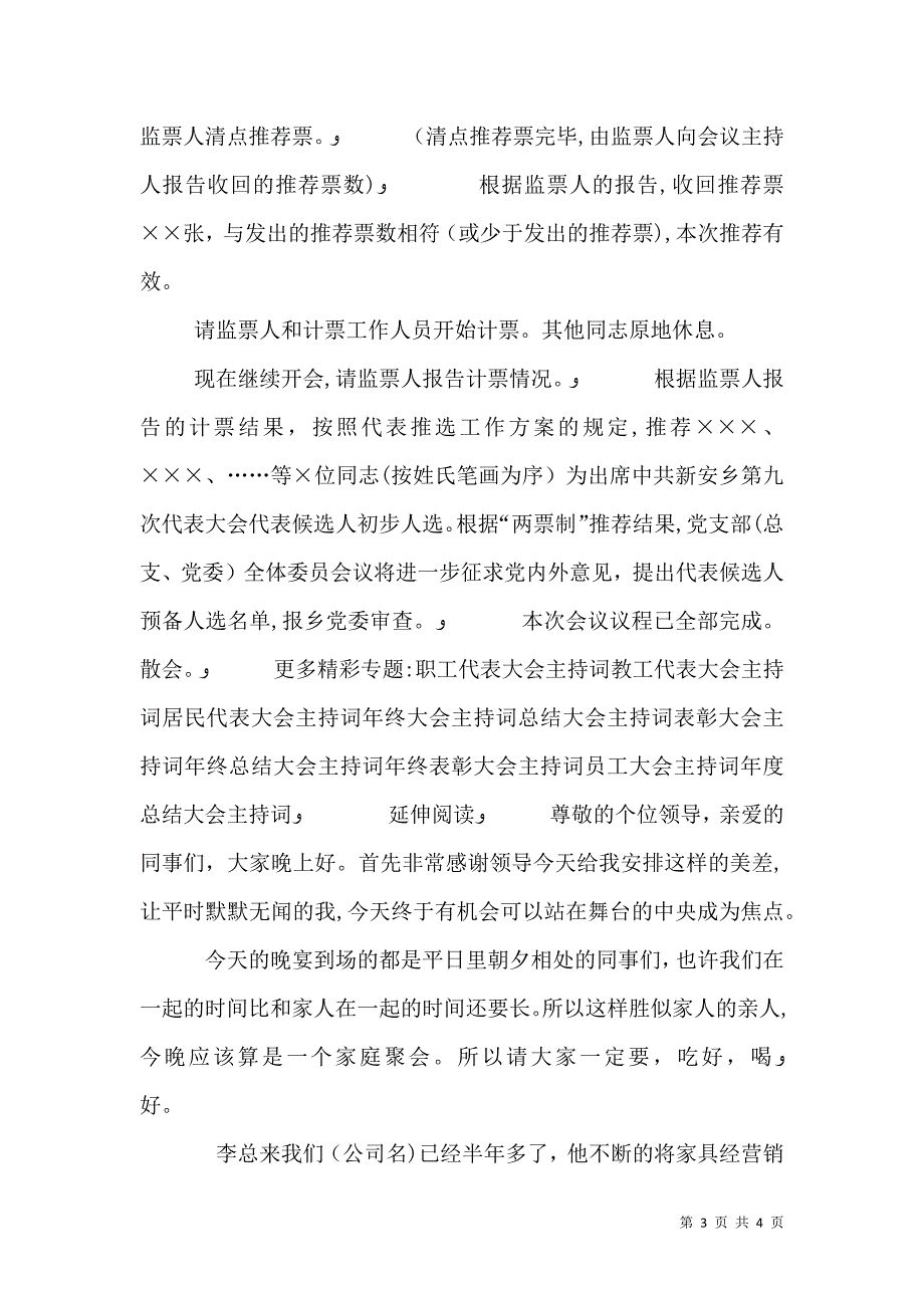 乡代表大会代表候选人推荐大会主持词_第3页