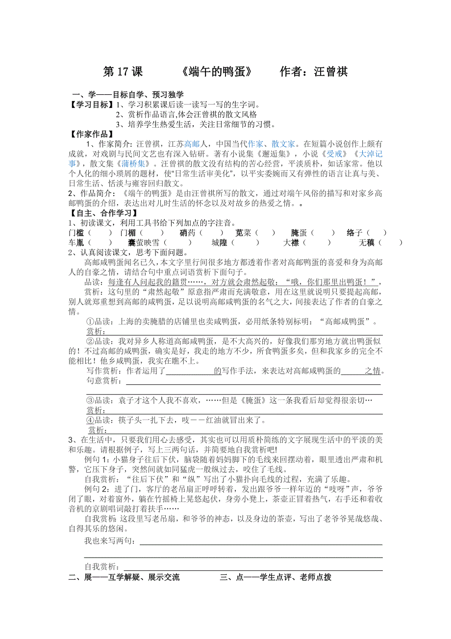 17端午的鸭蛋_第1页