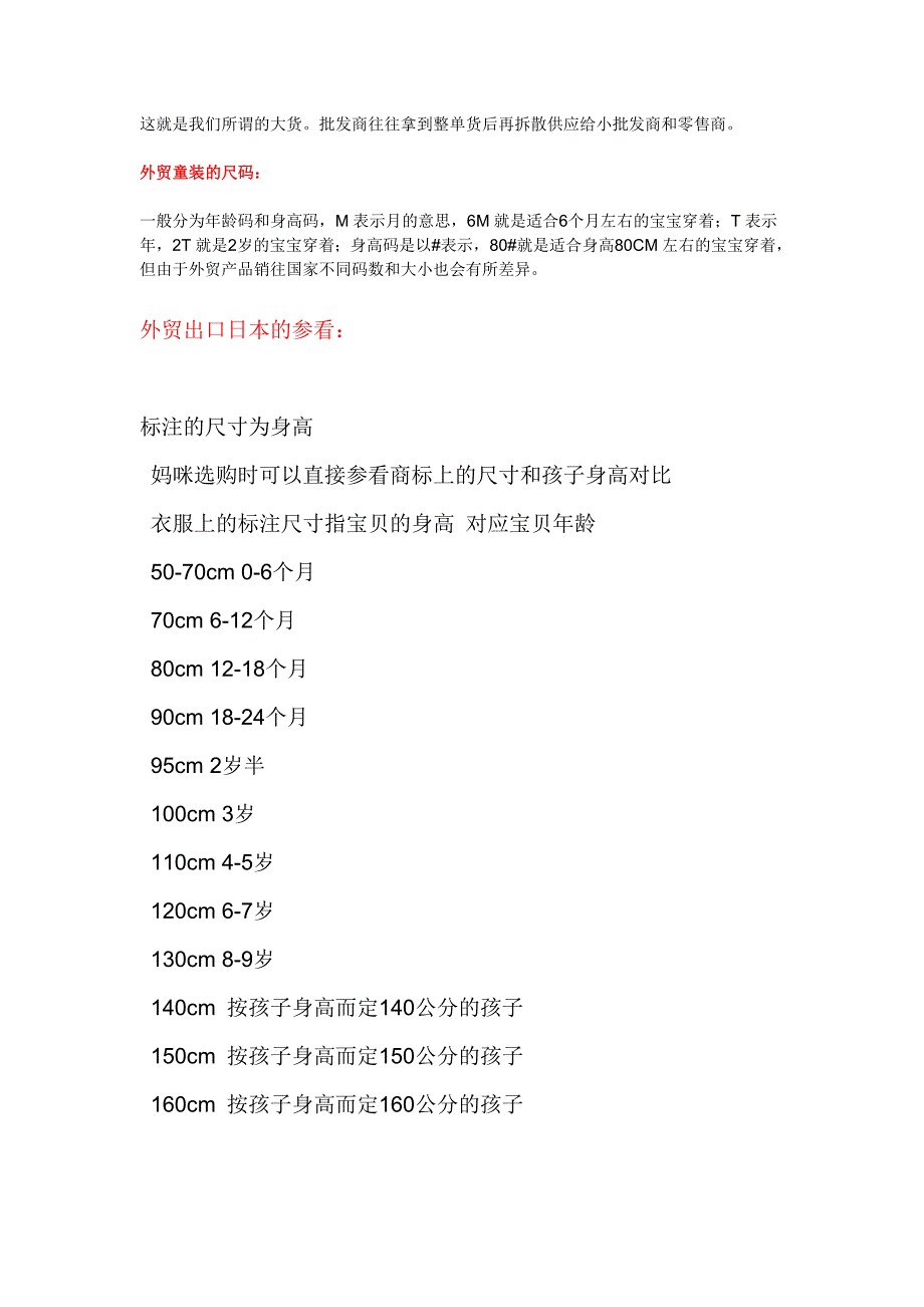 童装尺码与儿童年龄身高胸围对照表_第3页