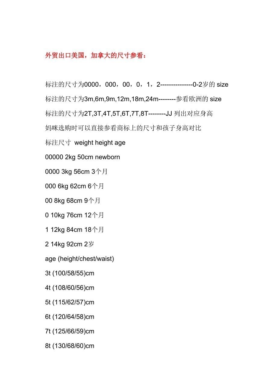 童装尺码与儿童年龄身高胸围对照表_第5页