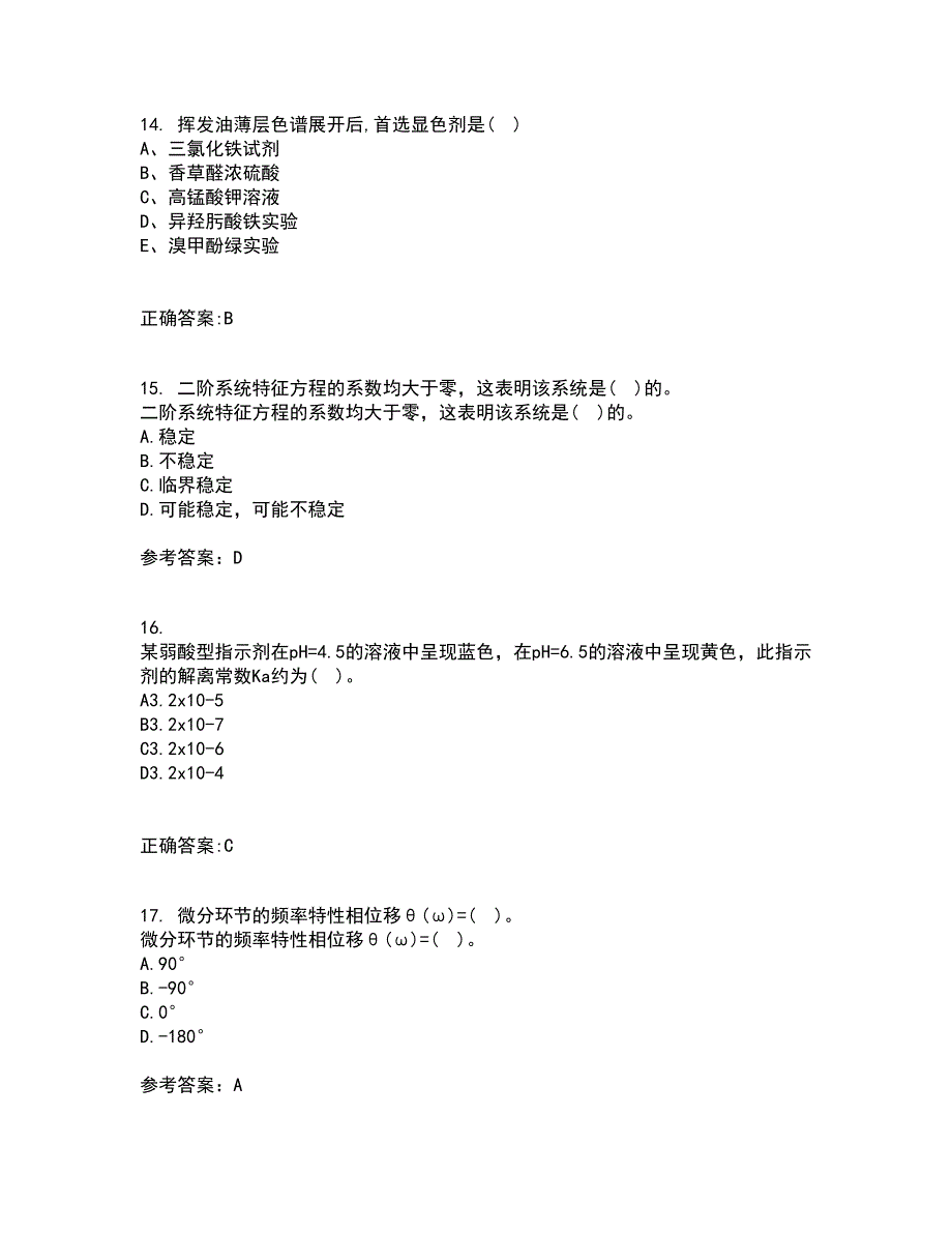 吉林大学22春《控制工程基础》离线作业一及答案参考32_第4页