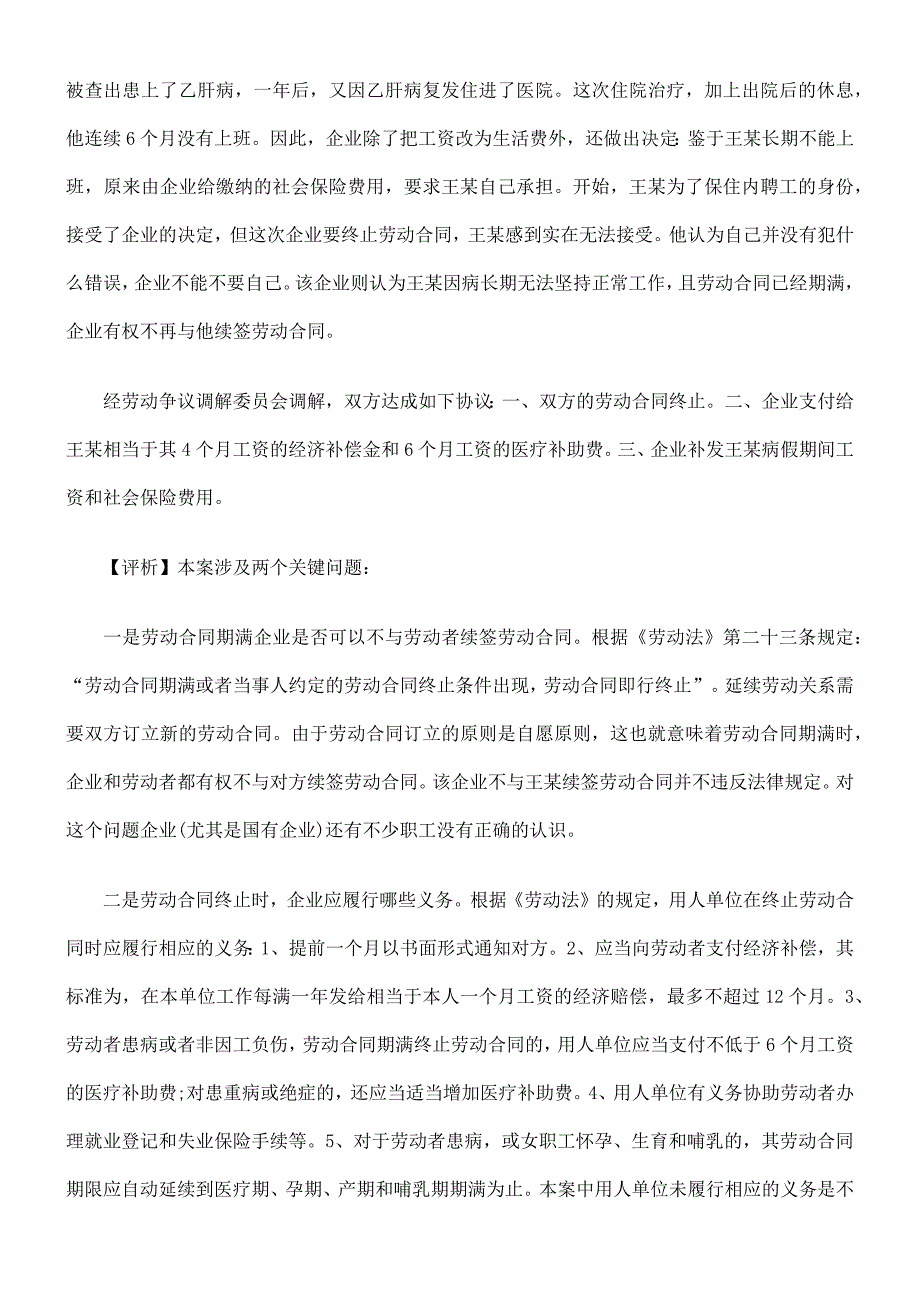 劳动合同续签的程序和注意事项_第2页