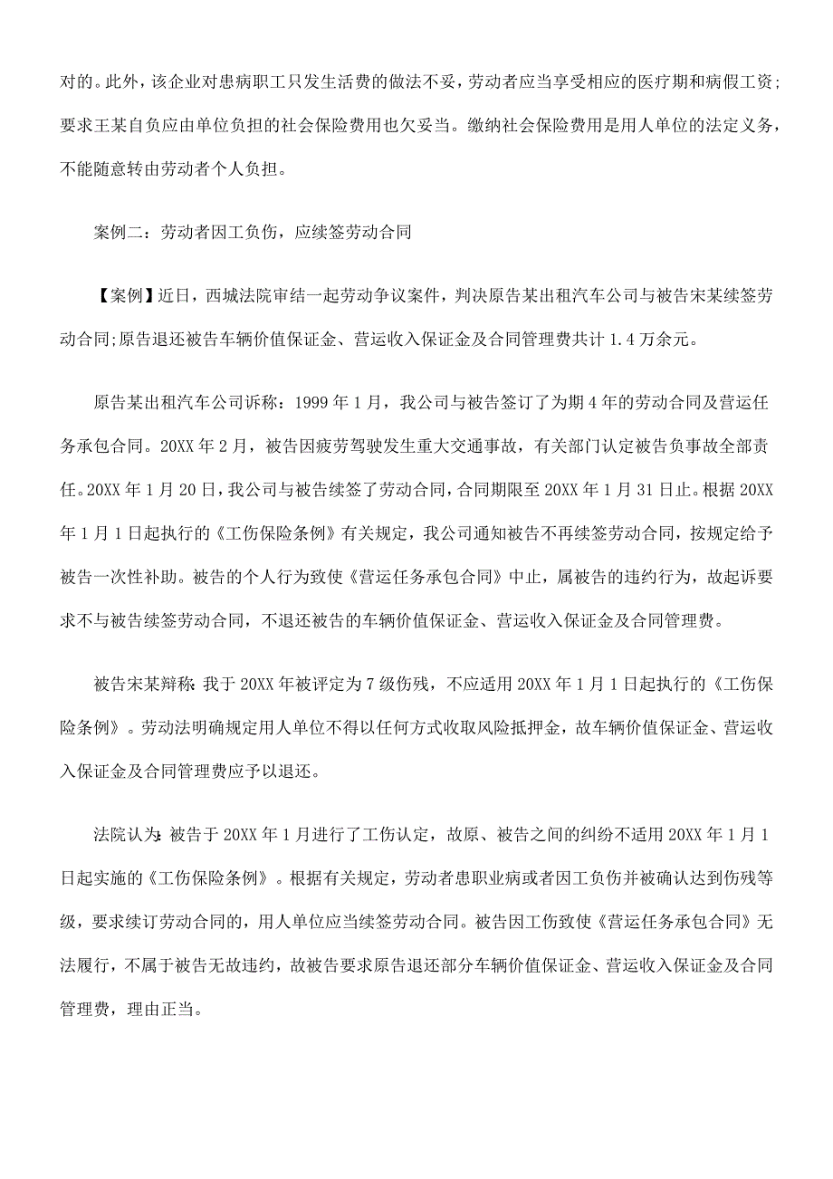 劳动合同续签的程序和注意事项_第3页