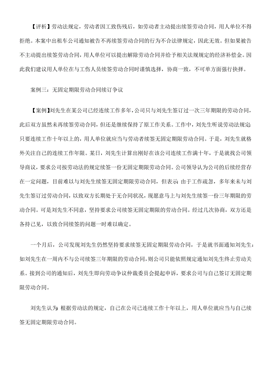 劳动合同续签的程序和注意事项_第4页