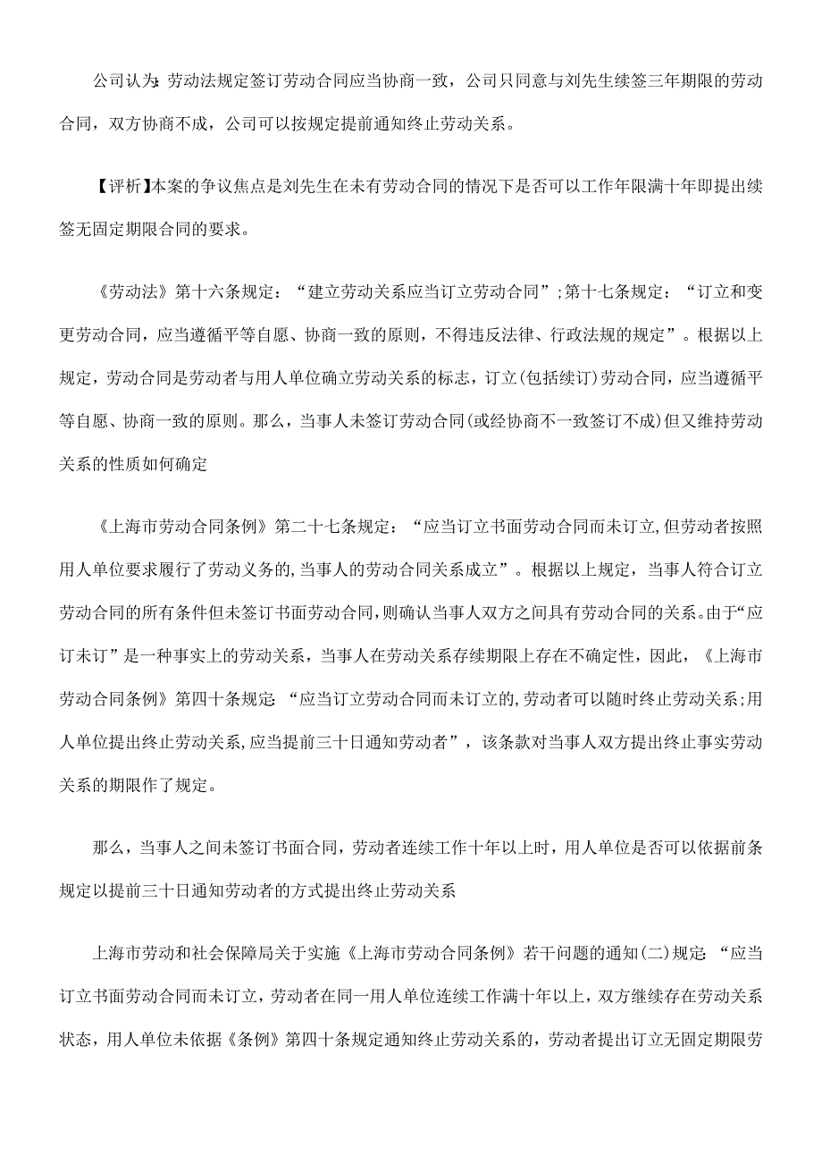 劳动合同续签的程序和注意事项_第5页