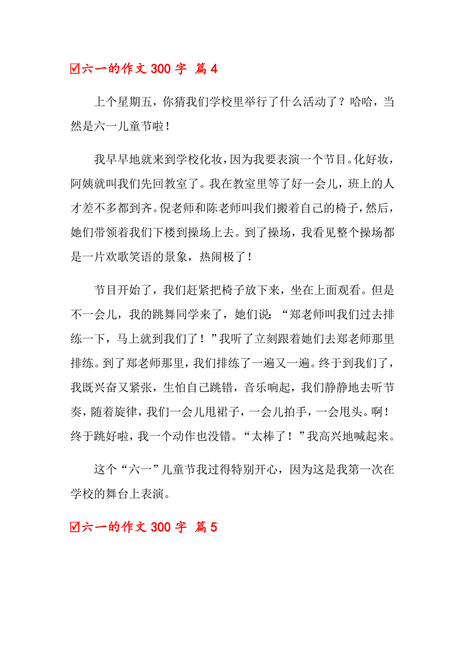 （实用）六一的作文300字5篇_第4页