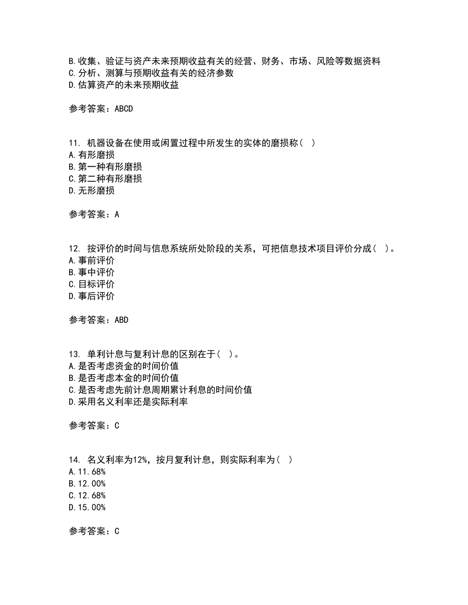 东北大学21春《技术经济学》在线作业二满分答案_12_第3页