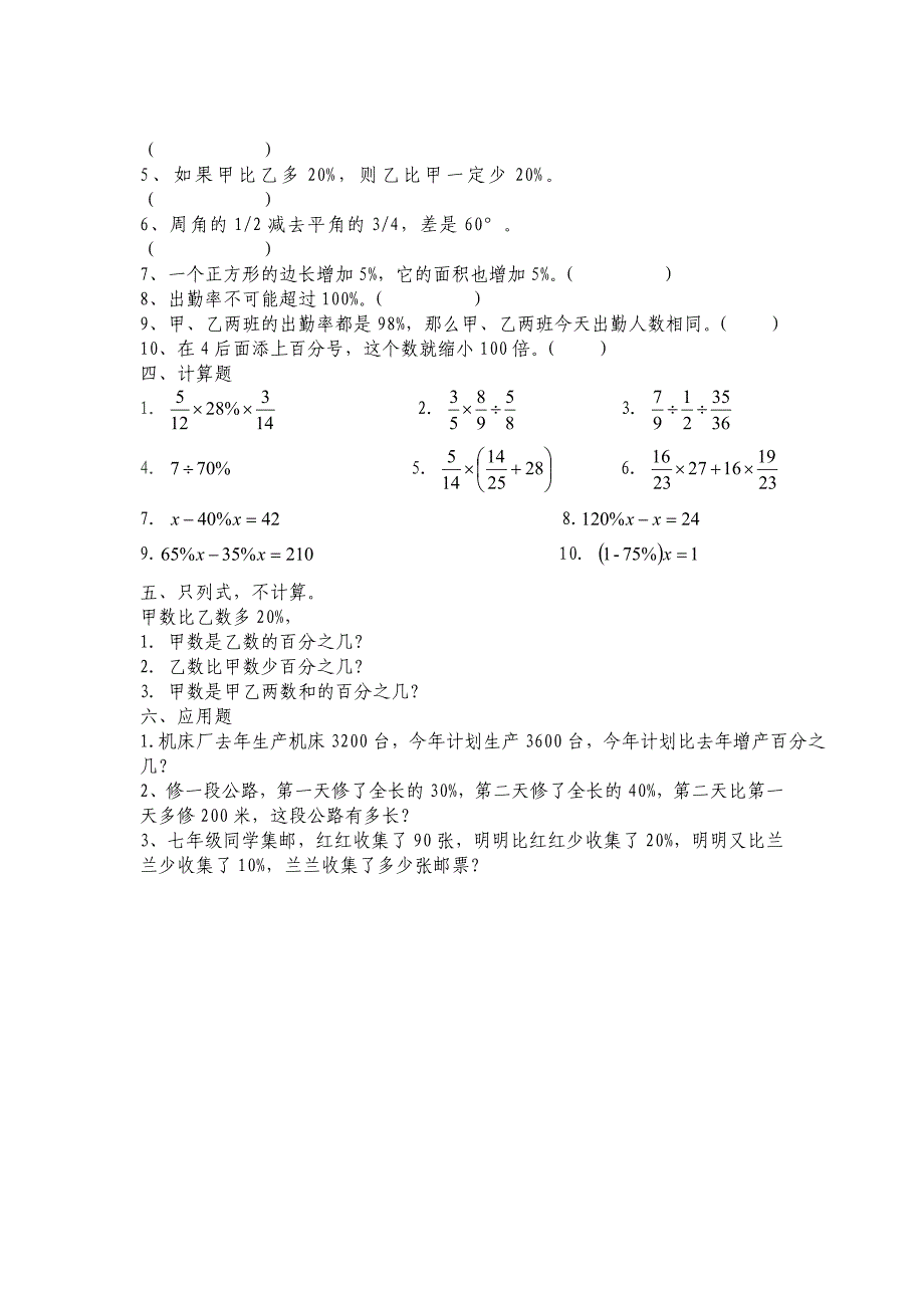 北师大版小学六年级数学上册第二章百分数应用练习题_第2页