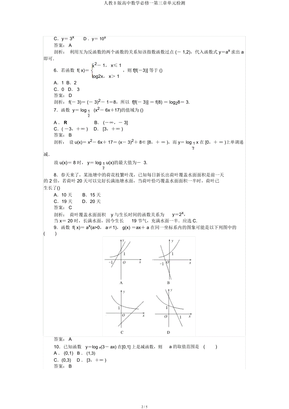 人教B高中数学必修一第三章单元检测.docx_第2页