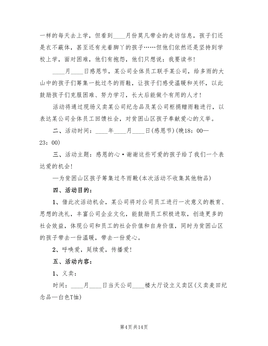 公司感恩节活动策划方案范文（五篇）_第4页