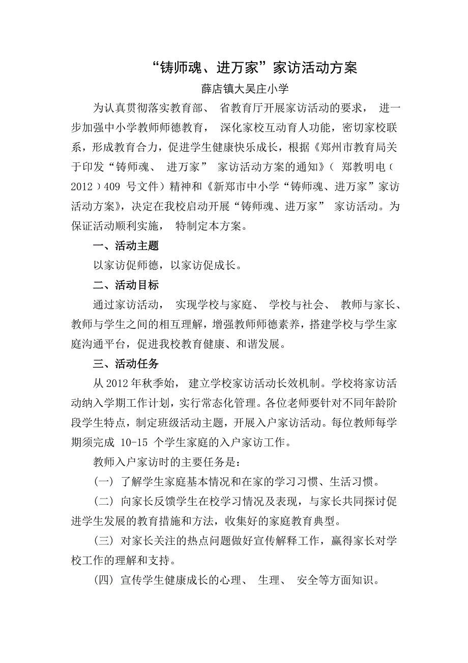 大吴庄小学家访方案.doc_第2页