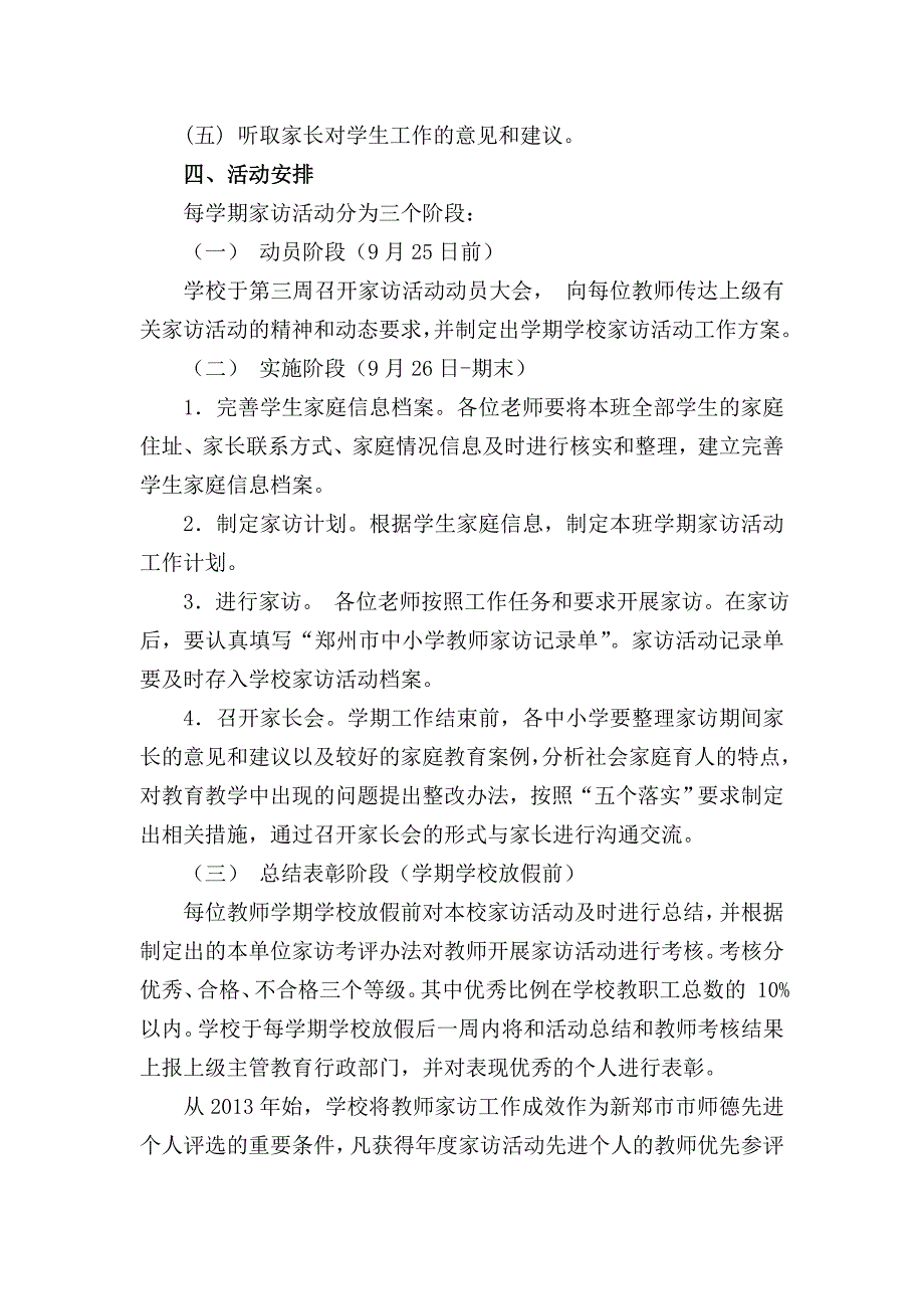 大吴庄小学家访方案.doc_第3页