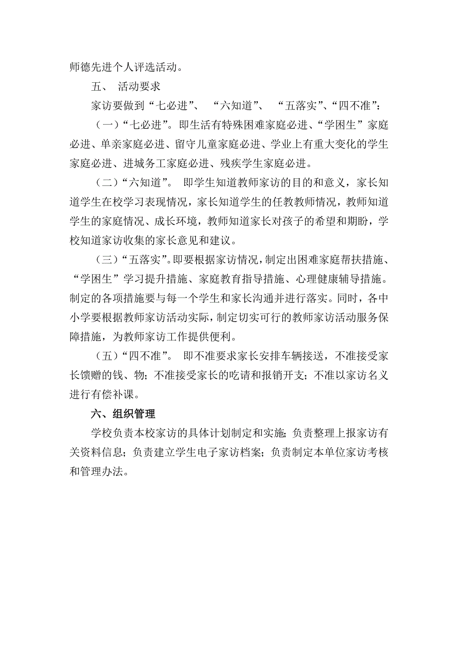 大吴庄小学家访方案.doc_第4页