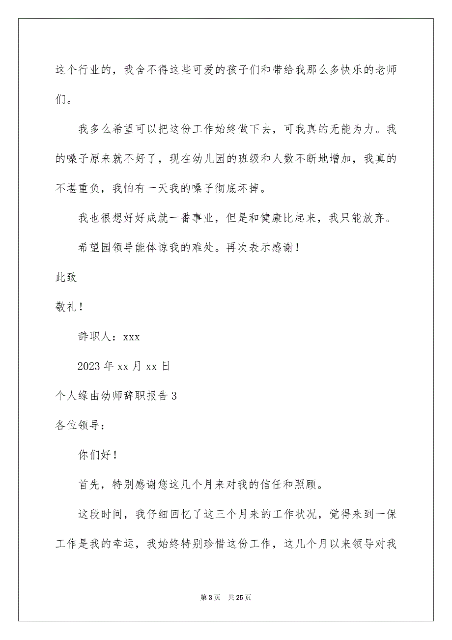 2023年个人原因幼师辞职报告3.docx_第3页