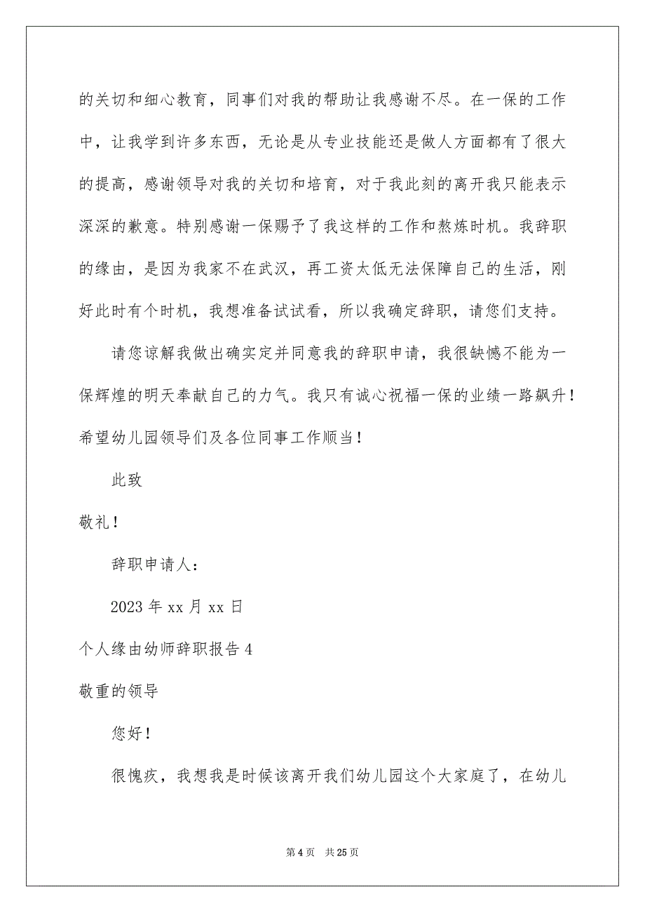 2023年个人原因幼师辞职报告3.docx_第4页