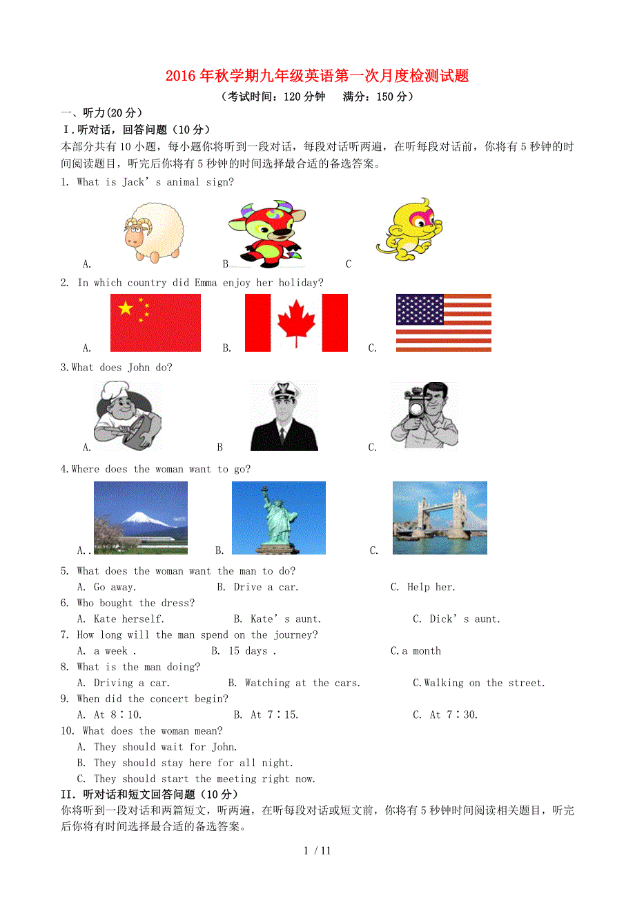 江苏省泰州九年级英语上学期第一次月考(10月)试题_第1页