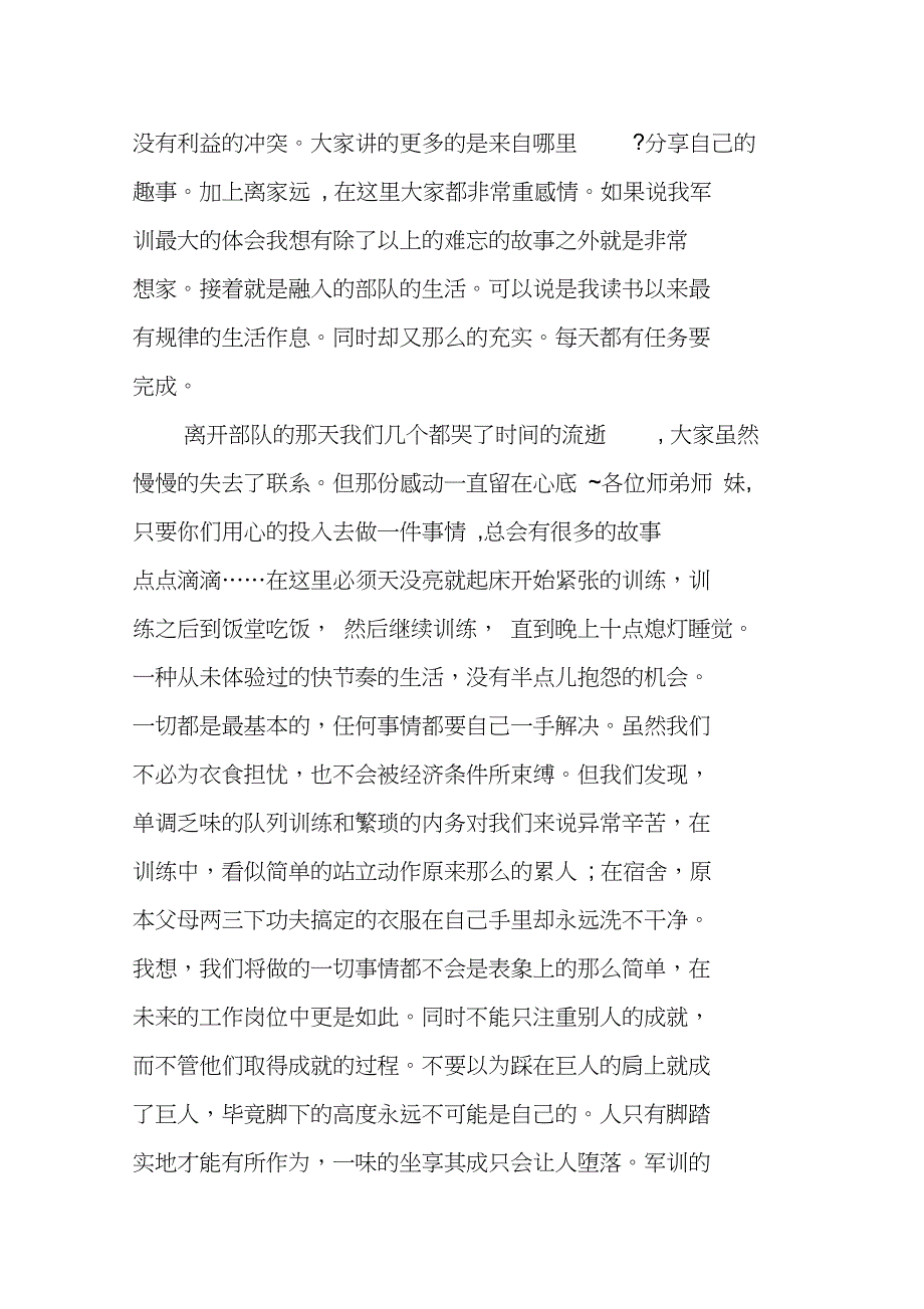 大一军训心得1500字精选_第4页