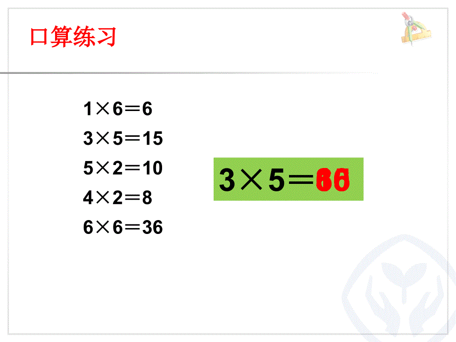 7的乘法口诀 (2)_第2页