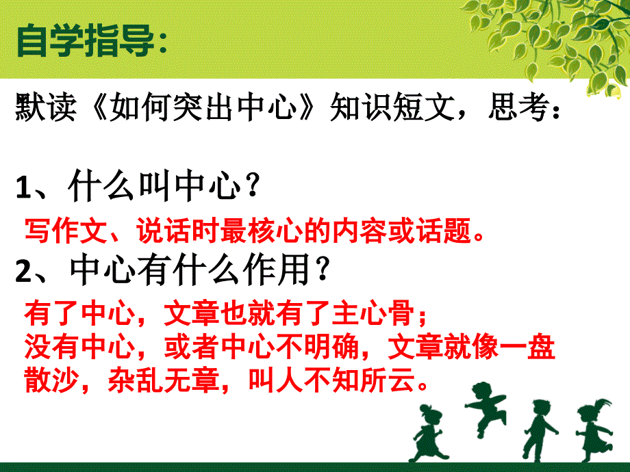 如何突出中心作文指导课件_第4页