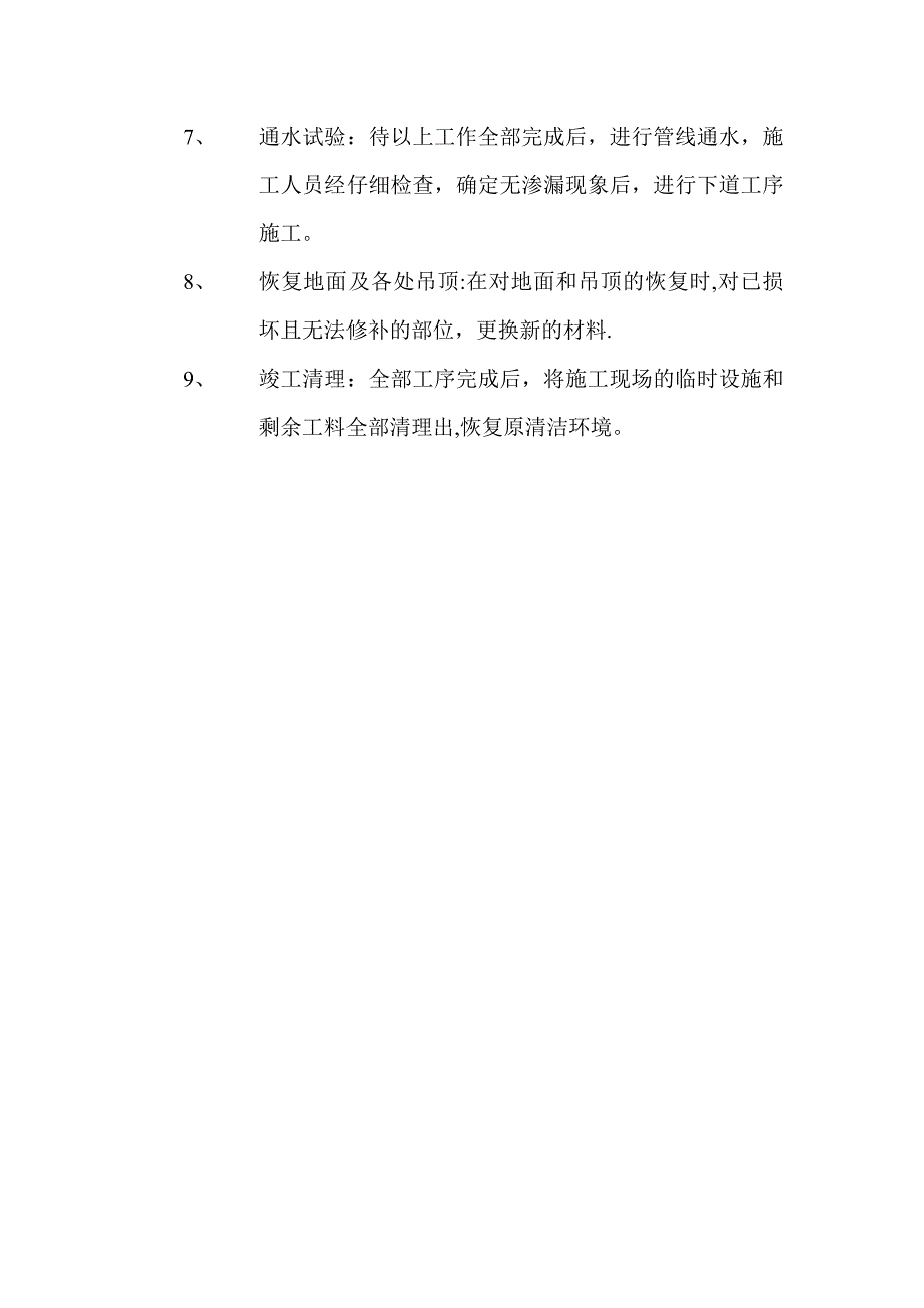 人民医院热水改造工程施工方案.doc_第3页